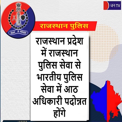 राजस्थान प्रदेश