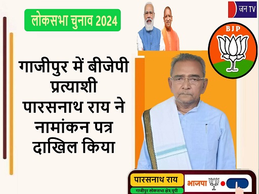गाजीपुर में