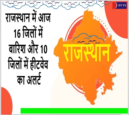 राजस्थान में