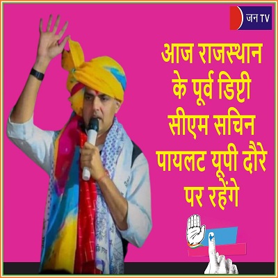 आज राजस्थान