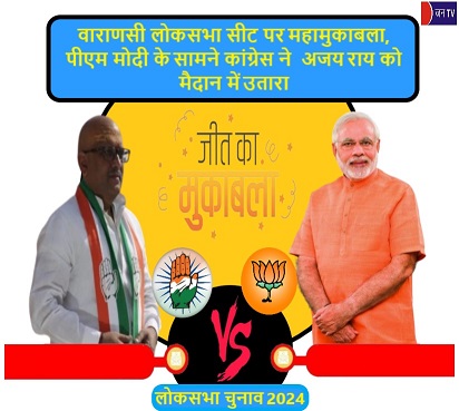 वाराणसी लोकसभा