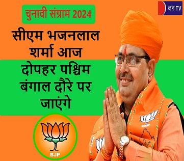 सीएम भजनलाल