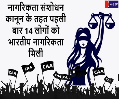नागरिकता संशोधन
