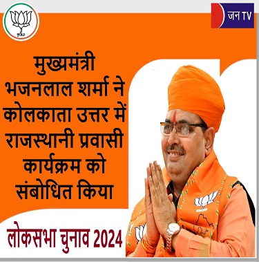मुख्यमंत्री भजनलाल