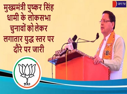मुख्यमंत्री पुष्कर