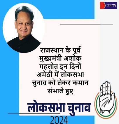राजस्थान के