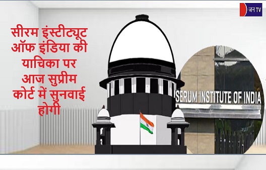 सीरम इंस्टीट्यूट