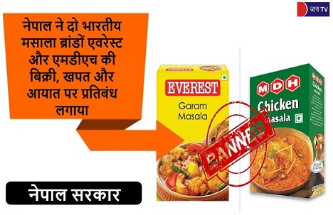 नेपाल ने
