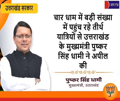चार धाम