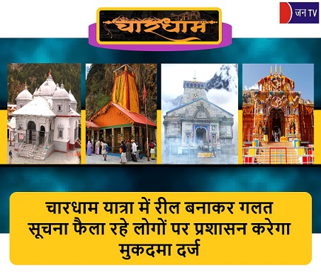 चारधाम यात्रा