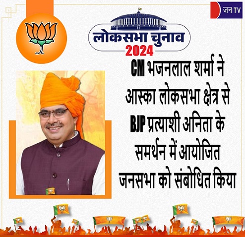 CM भजनलाल