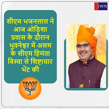 सीएम भजनलाल