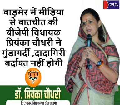 बाड़मेर में