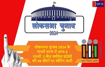 लोकसभा चुनाव