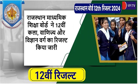 राजस्थान माध्यमिक