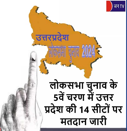 लोकसभा चुनाव
