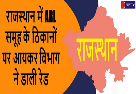 राजस्थान में