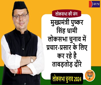मुख्यमंत्री पुष्कर