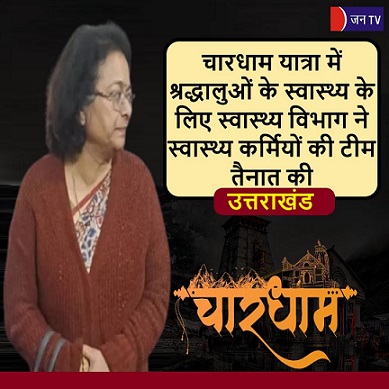 चारधाम यात्रा