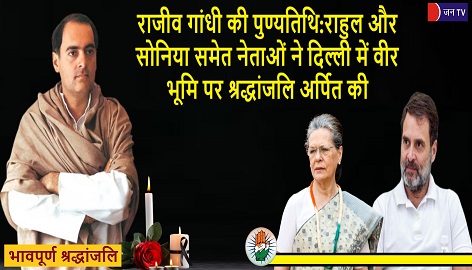 राजीव गांधी