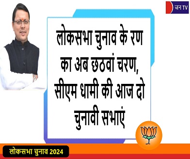 लोकसभा चुनाव