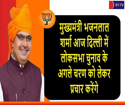 मुख्यमंत्री भजनलाल