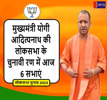 मुख्यमंत्री योगी