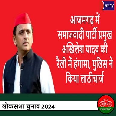 आजमगढ़ में