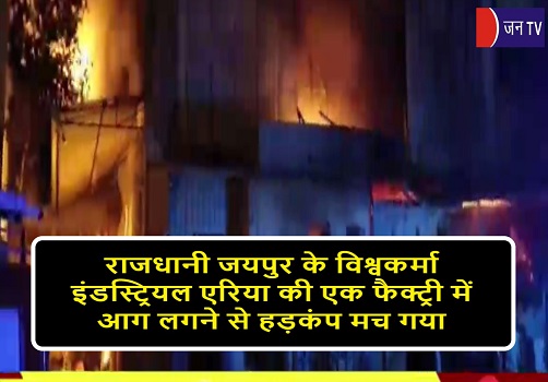 राजधानी जयपुर