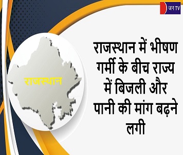 राजस्थान में