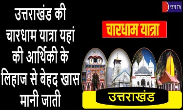 उत्तराखंड की