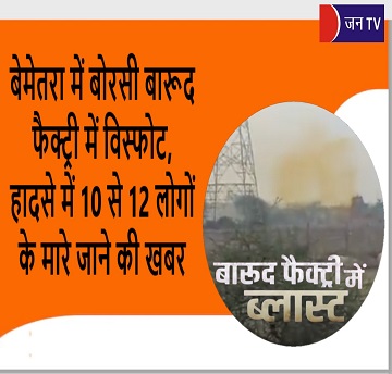 बेमेतरा में