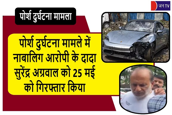 पोर्श दुर्घटना