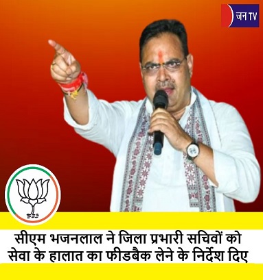 सीएम भजनलाल
