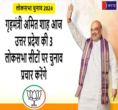 गृहमंत्री अमित