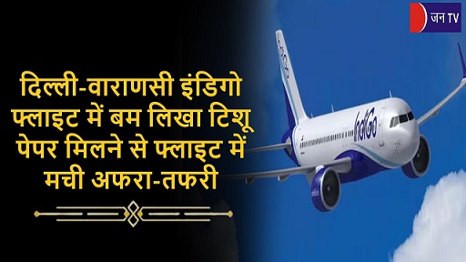 दिल्ली-वाराणसी इंडिगो