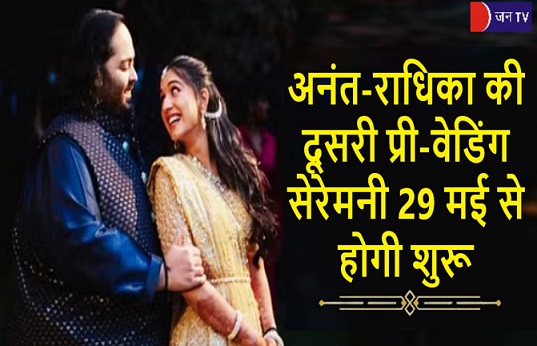 अनंत-राधिका की