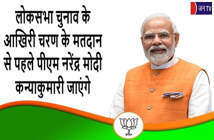 लोकसभा चुनाव