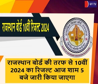 राजस्थान बोर्ड