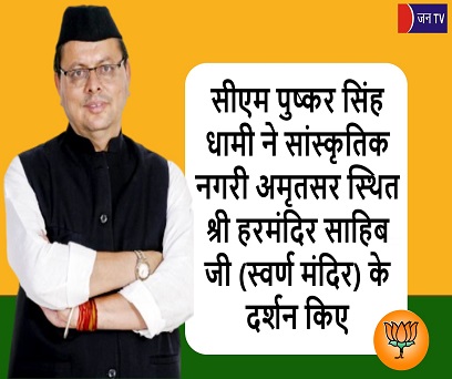 सीएम पुष्कर
