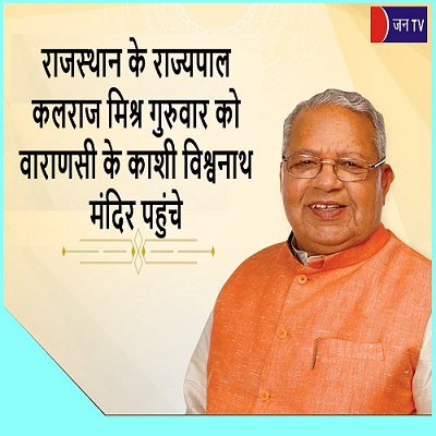 राजस्थान के