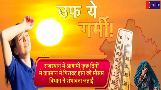 राजस्थान में
