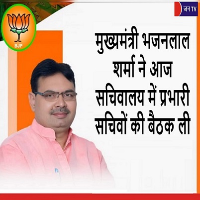 मुख्यमंत्री भजनलाल