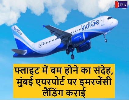 फ्लाइट में