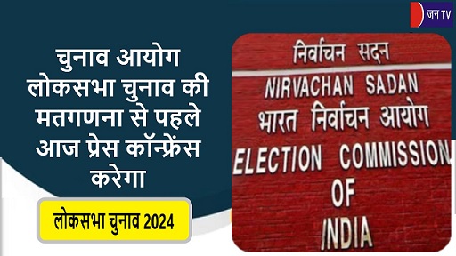 चुनाव आयोग