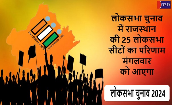 लोकसभा चुनाव