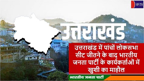 उत्तराखंड में