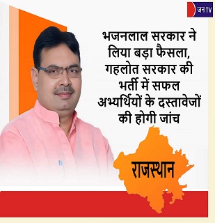 भजनलाल सरकार