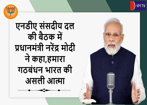 एनडीए संसदीय