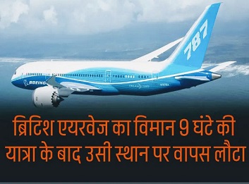 ब्रिटिश एयरवेज